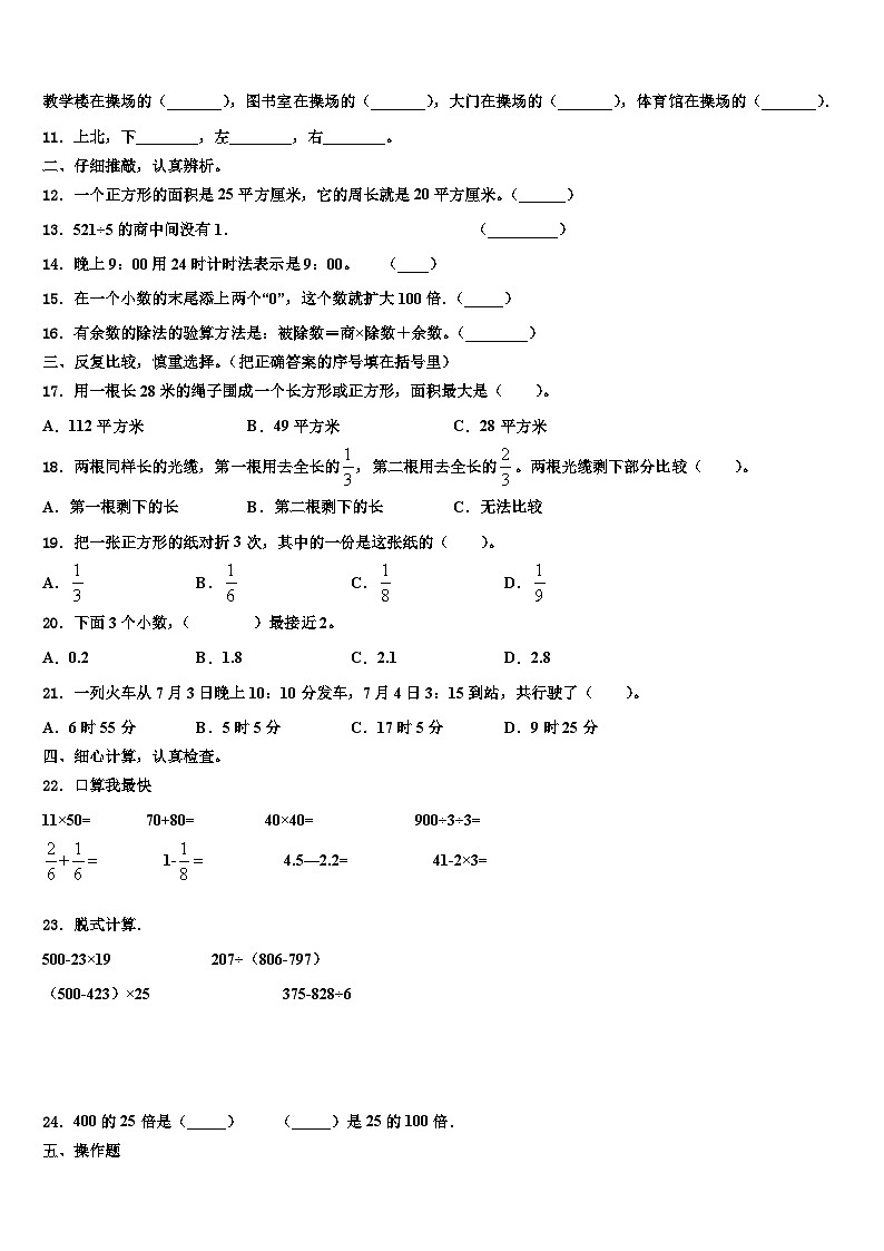 2022-2023学年黄石市数学三下期末综合测试模拟试题含解析第2页