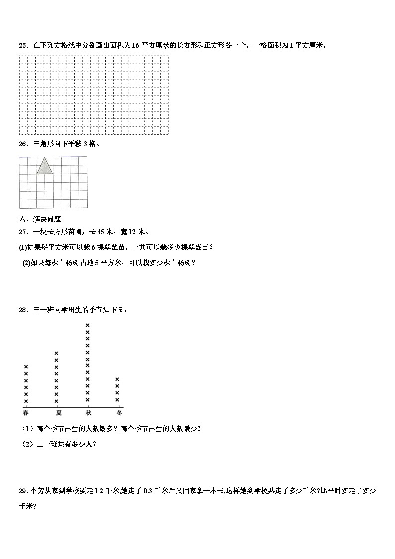 2022-2023学年黄石市数学三下期末综合测试模拟试题含解析第3页