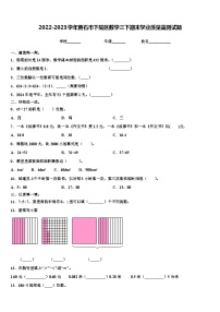 2022-2023学年黄石市下陆区数学三下期末学业质量监测试题含解析