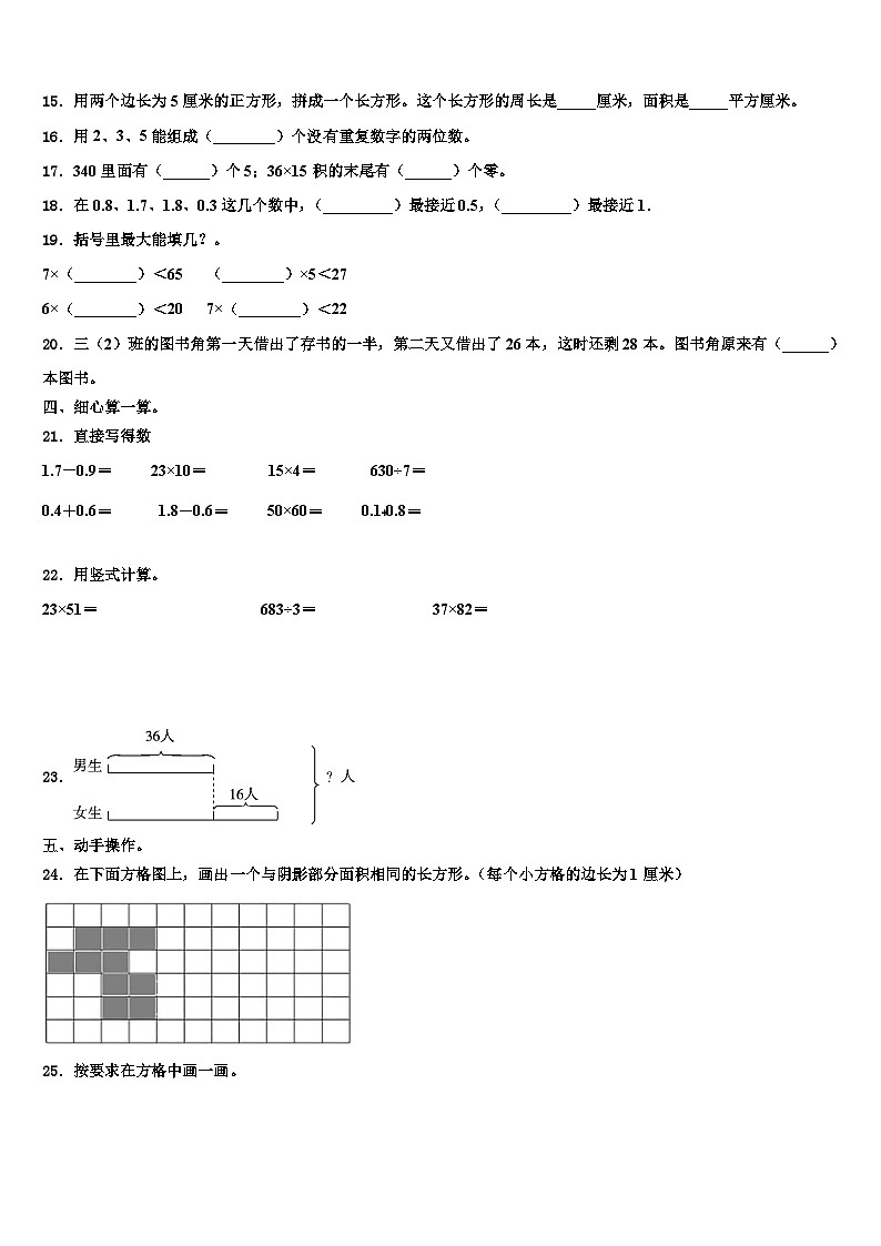 2022-2023学年黄石市下陆区数学三下期末学业质量监测试题含解析第2页