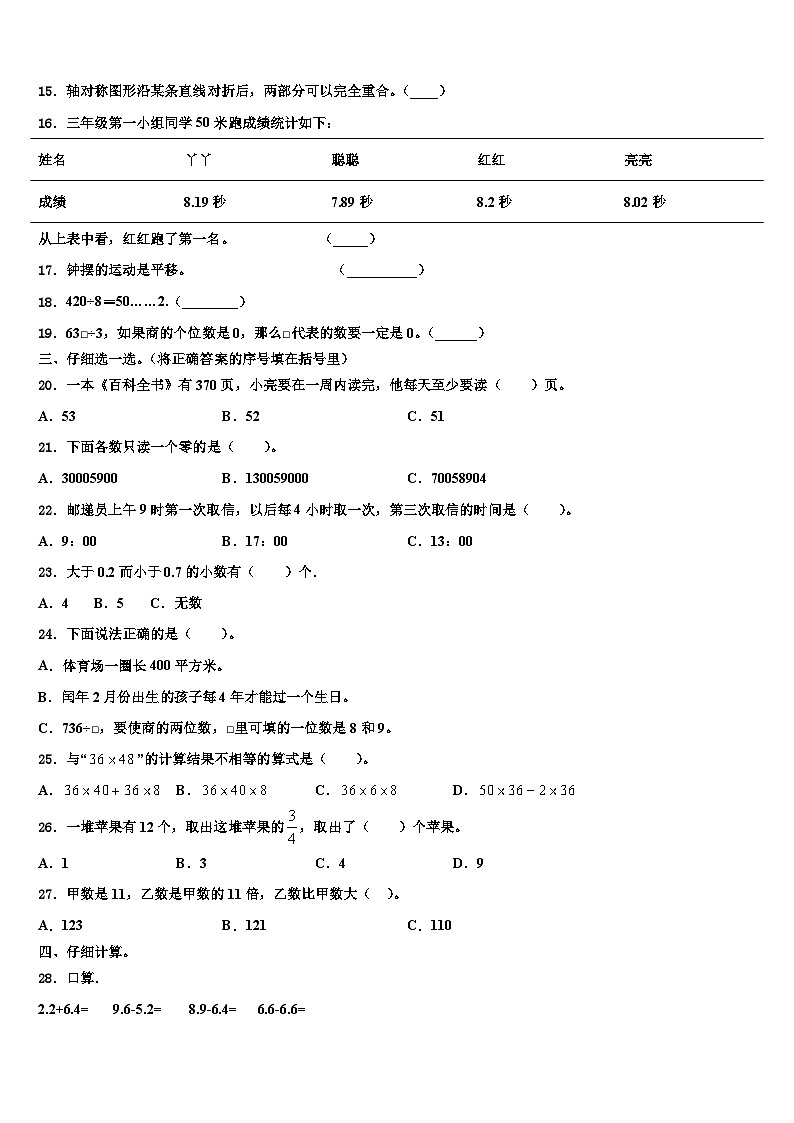 2022-2023学年黄石市阳新县三下数学期末考试模拟试题含解析第2页
