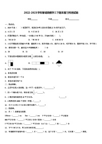 2022-2023学年黎城县数学三下期末复习检测试题含解析