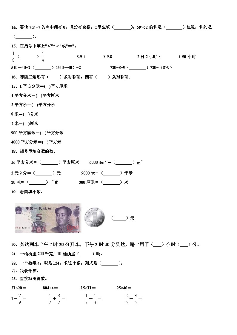 2022-2023学年黎城县数学三下期末复习检测试题含解析02