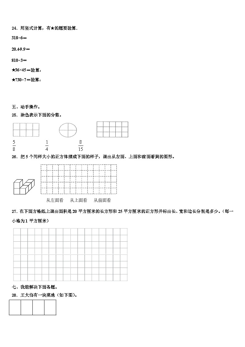 2022-2023学年黎城县数学三下期末复习检测试题含解析03