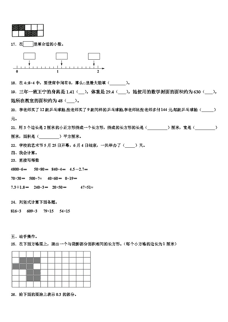 2022-2023学年麻栗坡县三下数学期末检测模拟试题含解析第2页