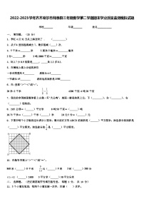 2022-2023学年齐齐哈尔市拜泉县三年级数学第二学期期末学业质量监测模拟试题含解析