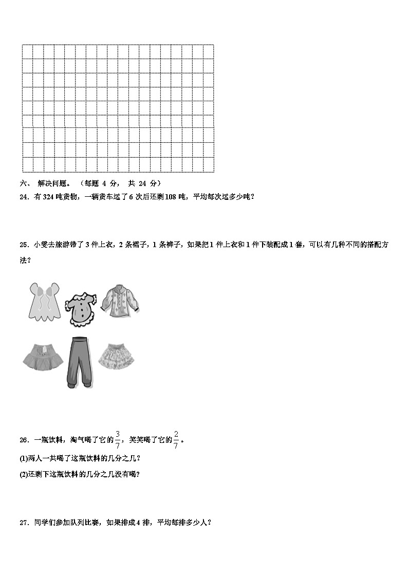 2022-2023学年齐齐哈尔市拜泉县三年级数学第二学期期末学业质量监测模拟试题含解析03