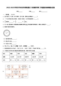 2022-2023学年齐齐哈尔市昂昂溪区三年级数学第二学期期末调研模拟试题含解析