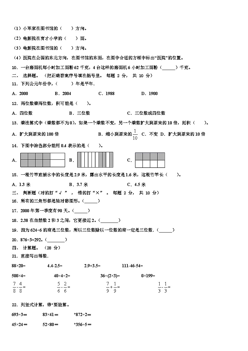 2022-2023学年齐齐哈尔市昂昂溪区三年级数学第二学期期末调研模拟试题含解析第2页