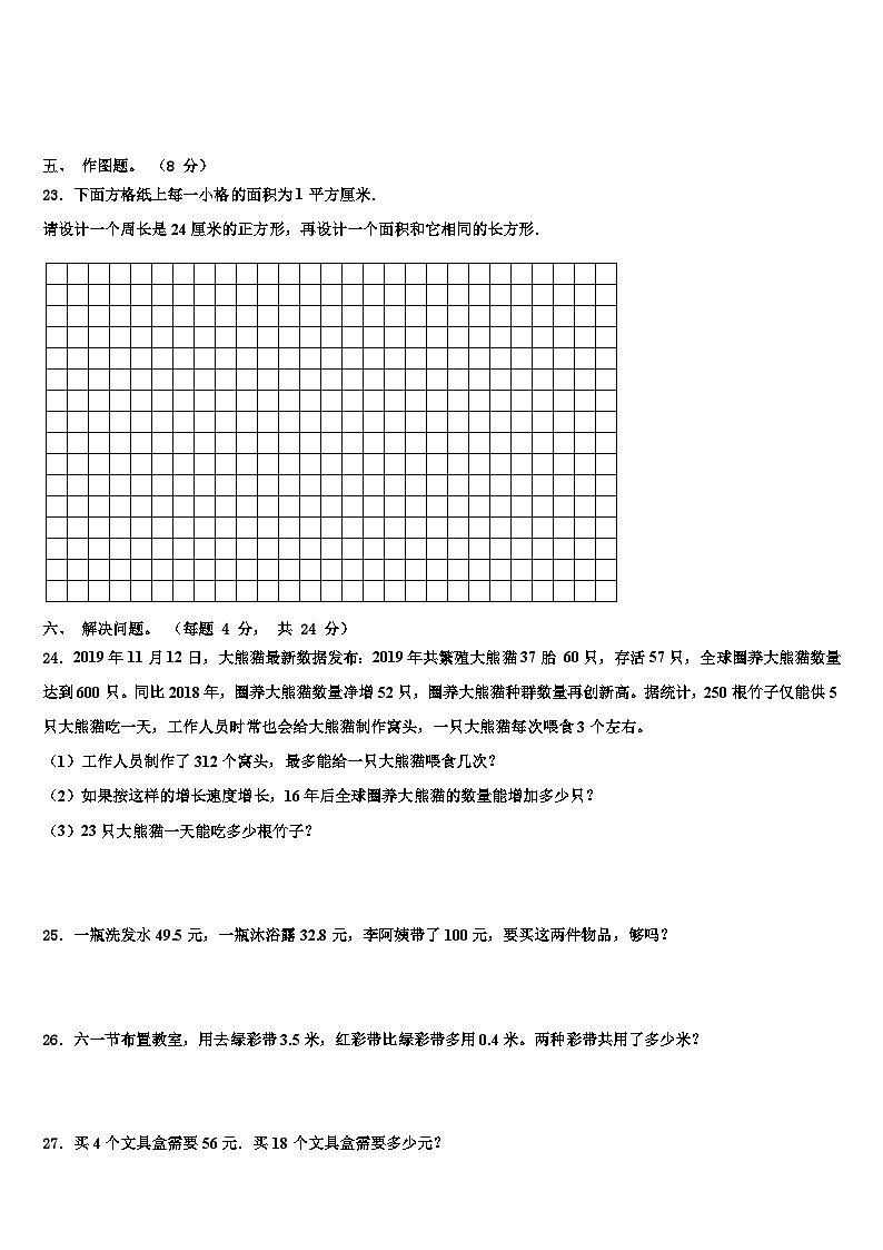 2022-2023学年齐齐哈尔市昂昂溪区三年级数学第二学期期末调研模拟试题含解析第3页