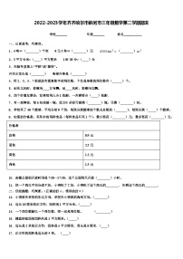 2022-2023学年齐齐哈尔市讷河市三年级数学第二学期期末含解析