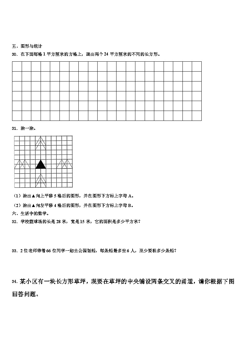 2022-2023学年齐齐哈尔市讷河市三年级数学第二学期期末含解析第3页
