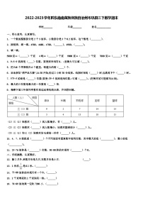 2022-2023学年黔东南南苗族侗族自治州岑巩县三下数学期末含解析