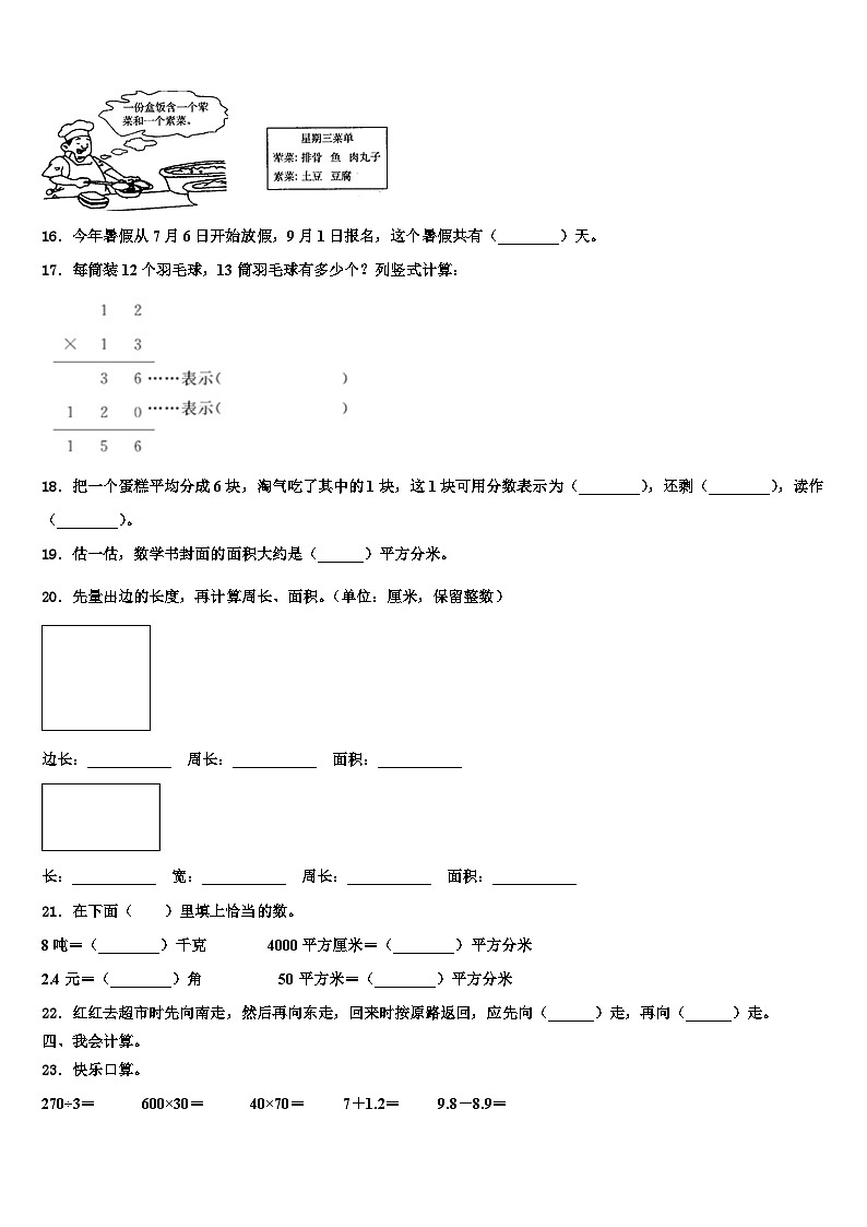2022-2023学年黔东南南苗族侗族自治州黄平县三下数学期末联考试题含解析第2页