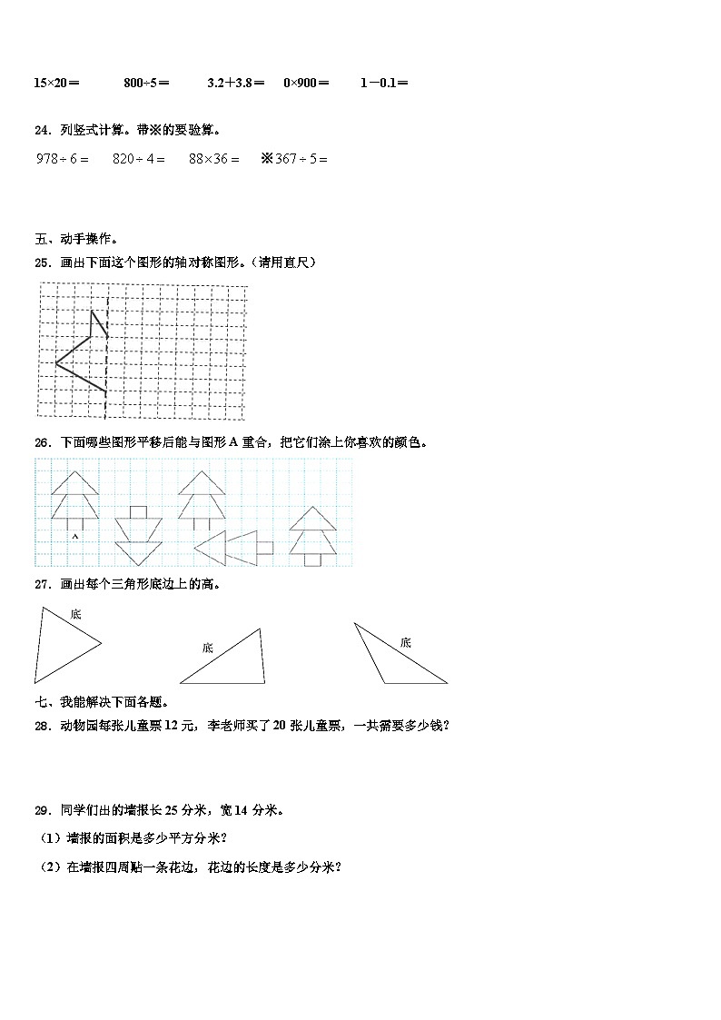 2022-2023学年黔东南南苗族侗族自治州黄平县三下数学期末联考试题含解析第3页