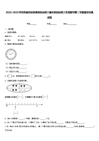 2022-2023学年黔南布依族苗族自治州三都水族自治县三年级数学第二学期期末经典试题含解析