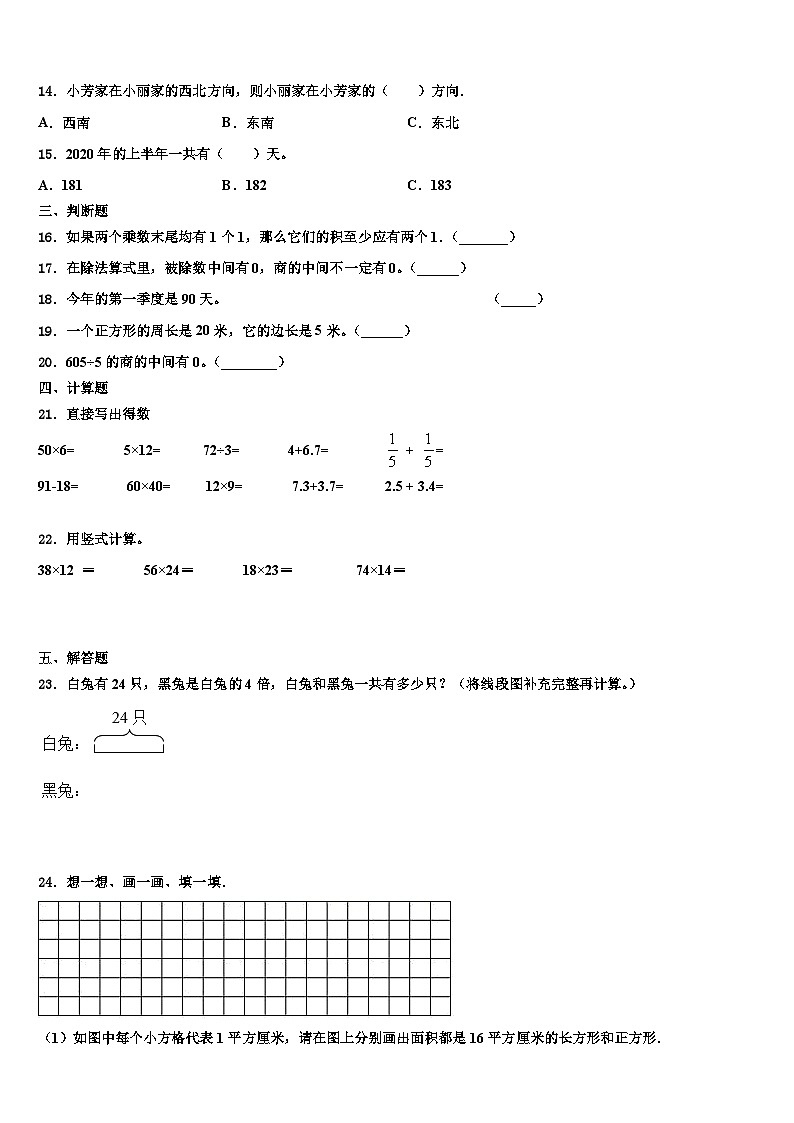 2022-2023学年黔南布依族苗族自治州平塘县三下数学期末学业质量监测试题含解析02