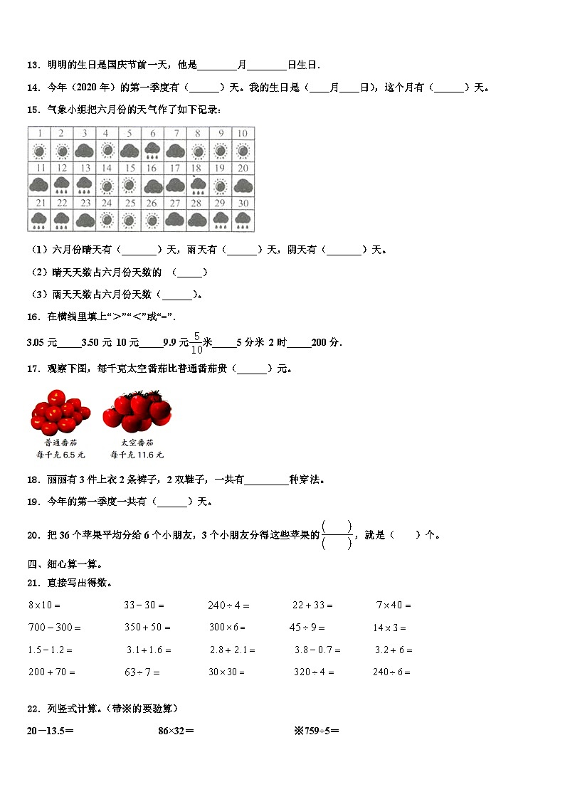 2023届四川省宜宾市南溪县三下数学期末监测试题含解析第2页