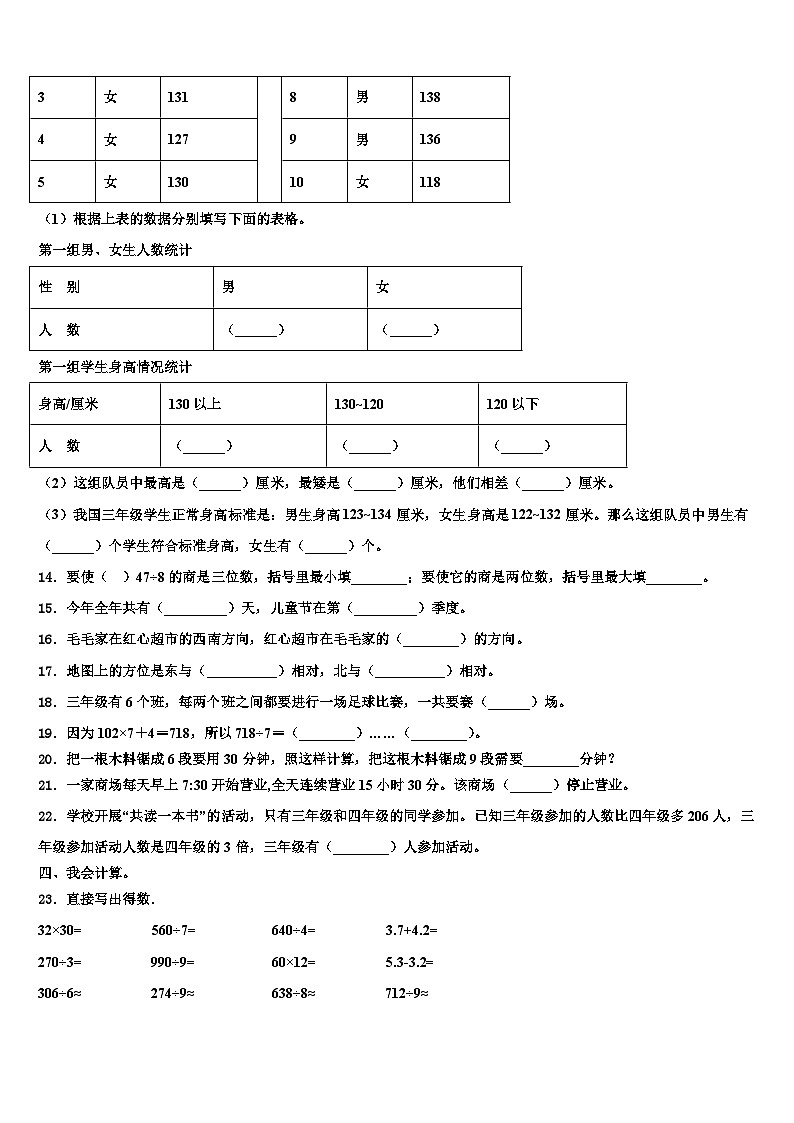 2022-2023学年黔西南布依族苗族自治州普安县三下数学期末复习检测试题含解析第2页