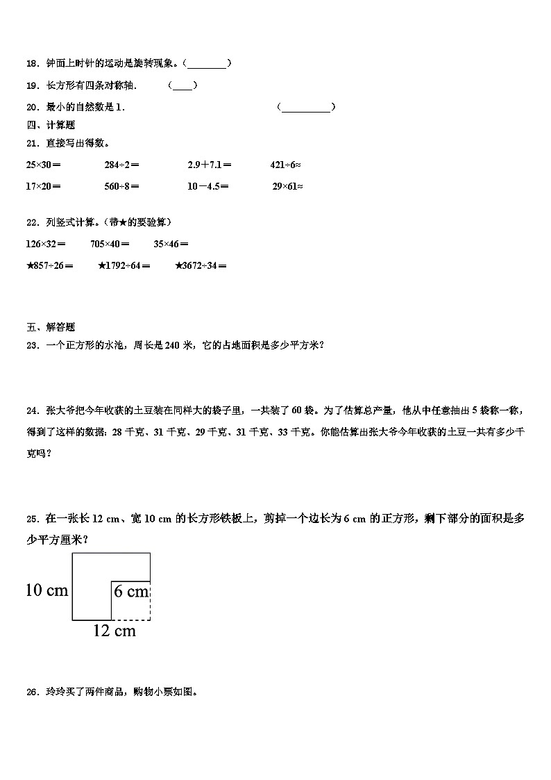 2022-2023学年黔东南南苗族侗族自治州黎平县三下数学期末检测模拟试题含解析03