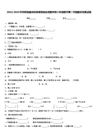 2022-2023学年黔西南布依族苗族自治州册亨县三年级数学第二学期期末经典试题含解析