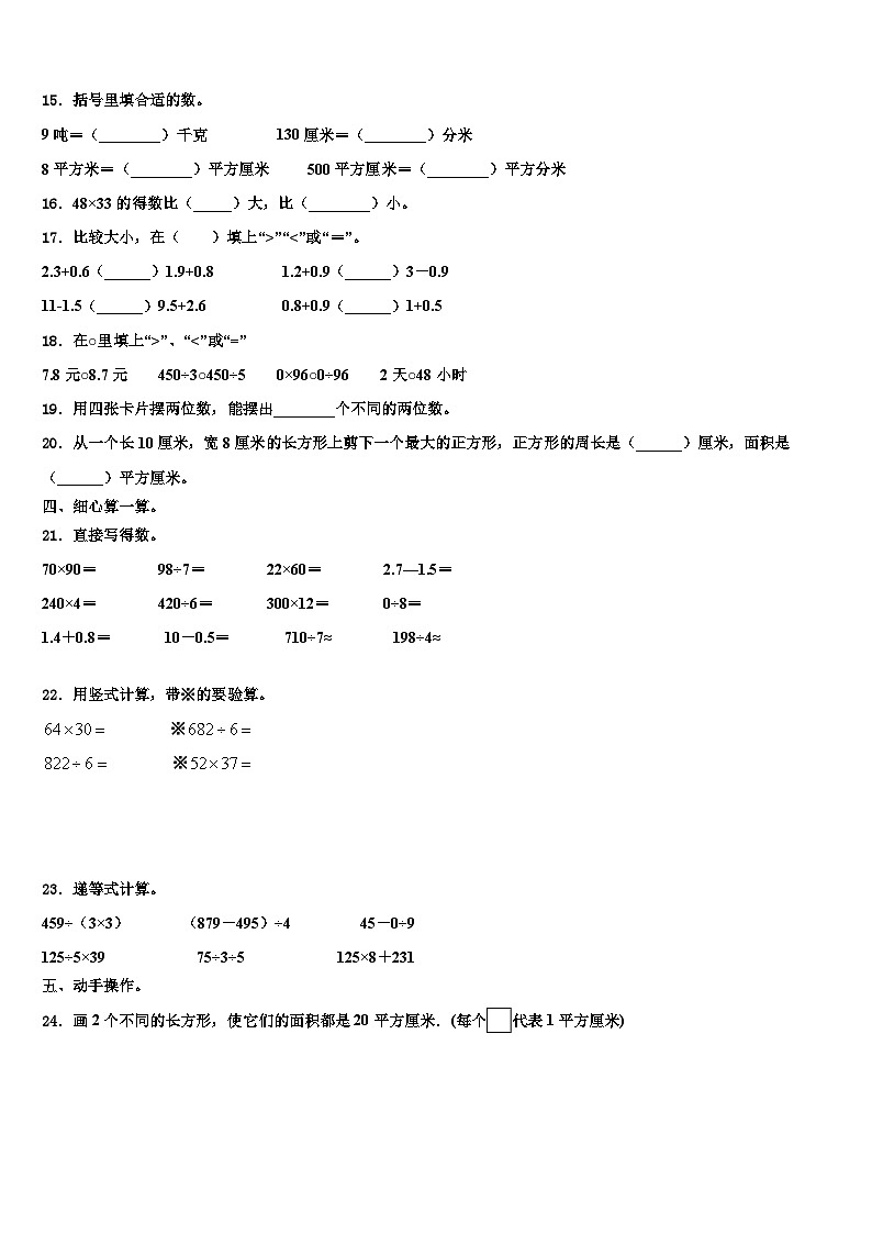 2022-2023学年黔西南布依族苗族自治州册亨县三年级数学第二学期期末经典试题含解析02