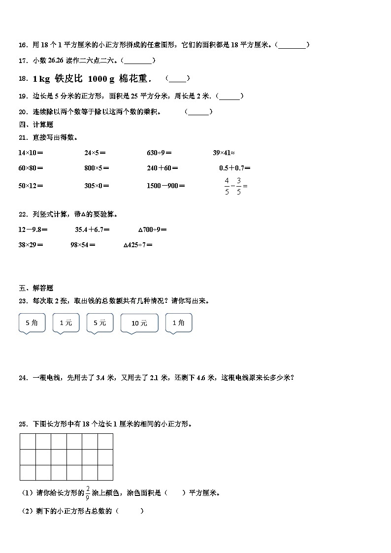 2022-2023学年黔西南布依族苗族自治州兴仁县数学三下期末经典试题含解析第2页