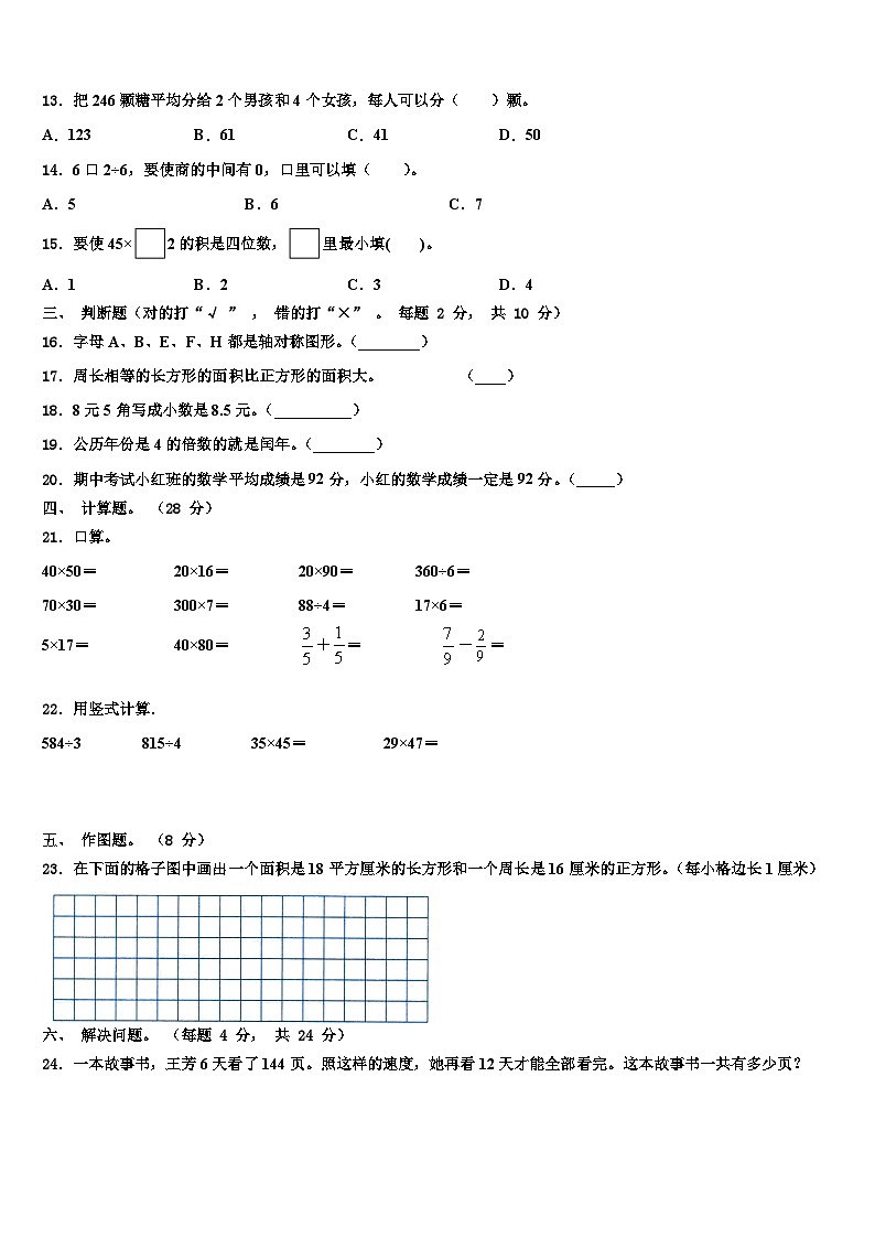 2022-2023学年龙泉市三下数学期末预测试题含解析第2页