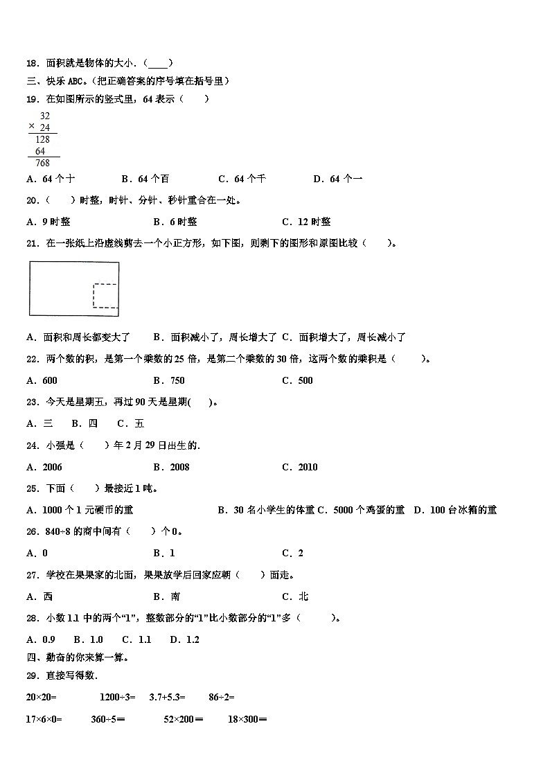 2022-2023学年龙游县三年级数学第二学期期末综合测试模拟试题含解析第2页