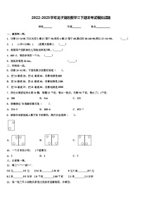 2022-2023学年龙子湖区数学三下期末考试模拟试题含解析