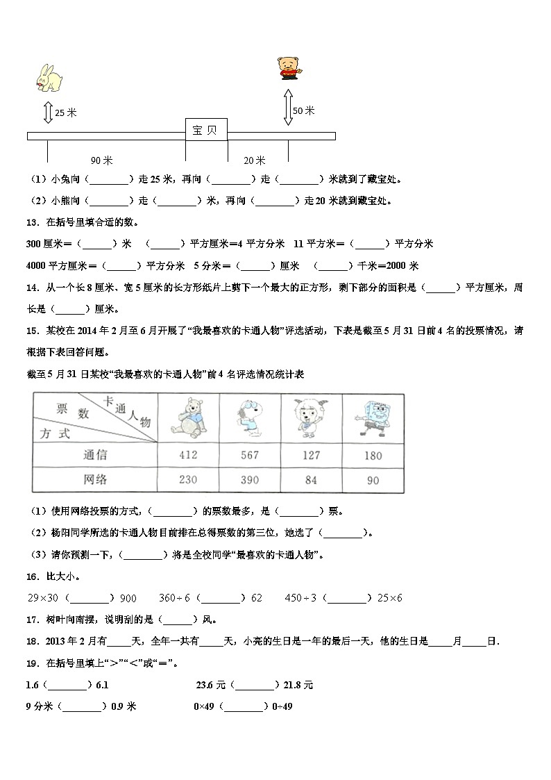2022-2023学年龙子湖区数学三下期末考试模拟试题含解析第2页