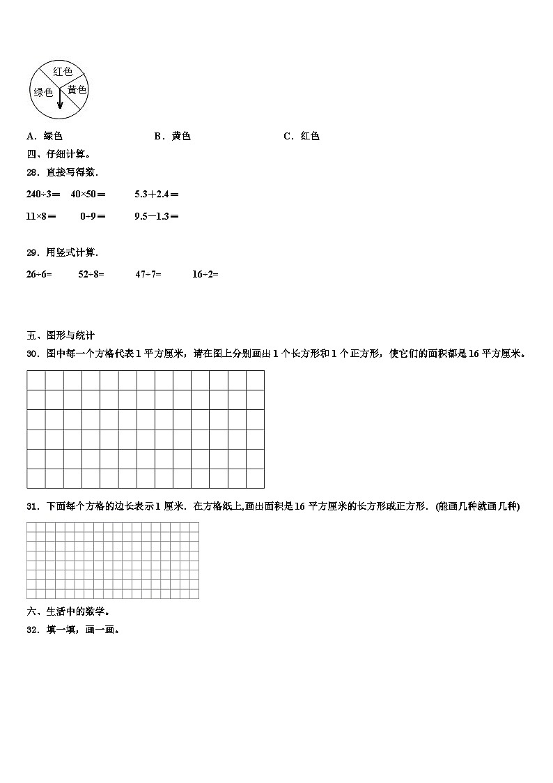 2023届丹东市宽甸满族自治县三年级数学第二学期期末统考模拟试题含解析第3页