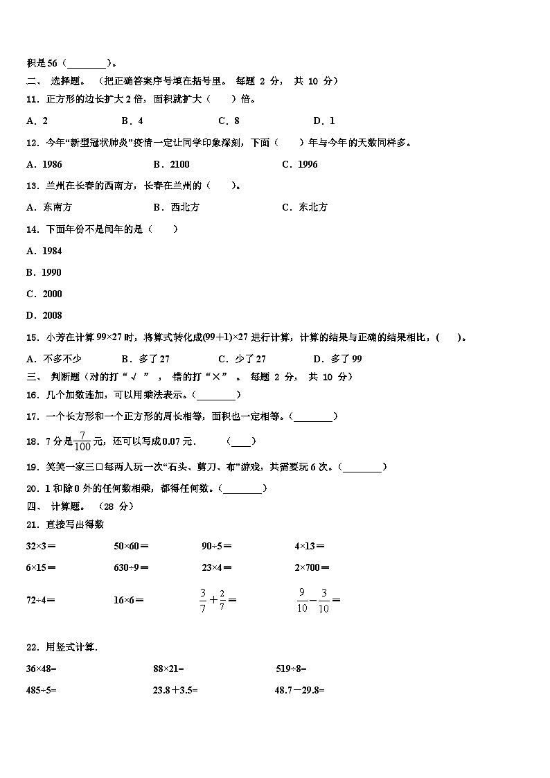 2023届丹东市元宝区三年级数学第二学期期末统考试题含解析第2页