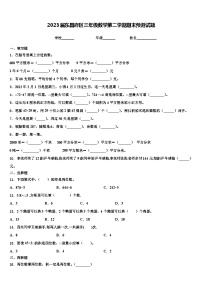 2023届东昌府区三年级数学第二学期期末预测试题含解析