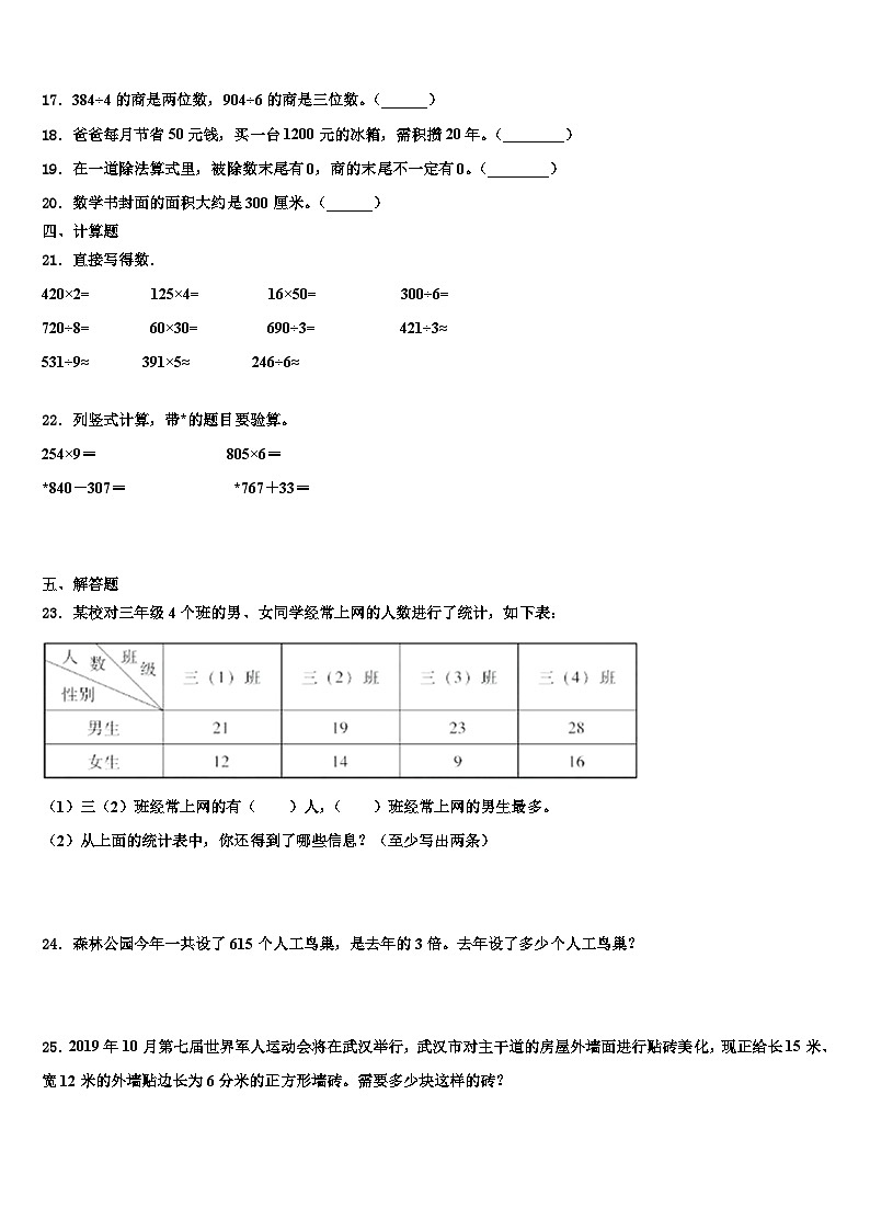 2023届东昌府区三年级数学第二学期期末预测试题含解析02