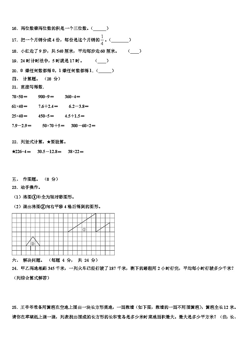 2023届东方市三下数学期末教学质量检测模拟试题含解析第2页