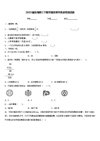 2023届东海县三下数学期末教学质量检测试题含解析