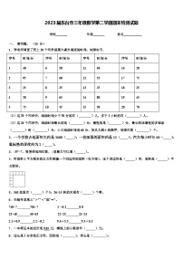 2023届东台市三年级数学第二学期期末检测试题含解析