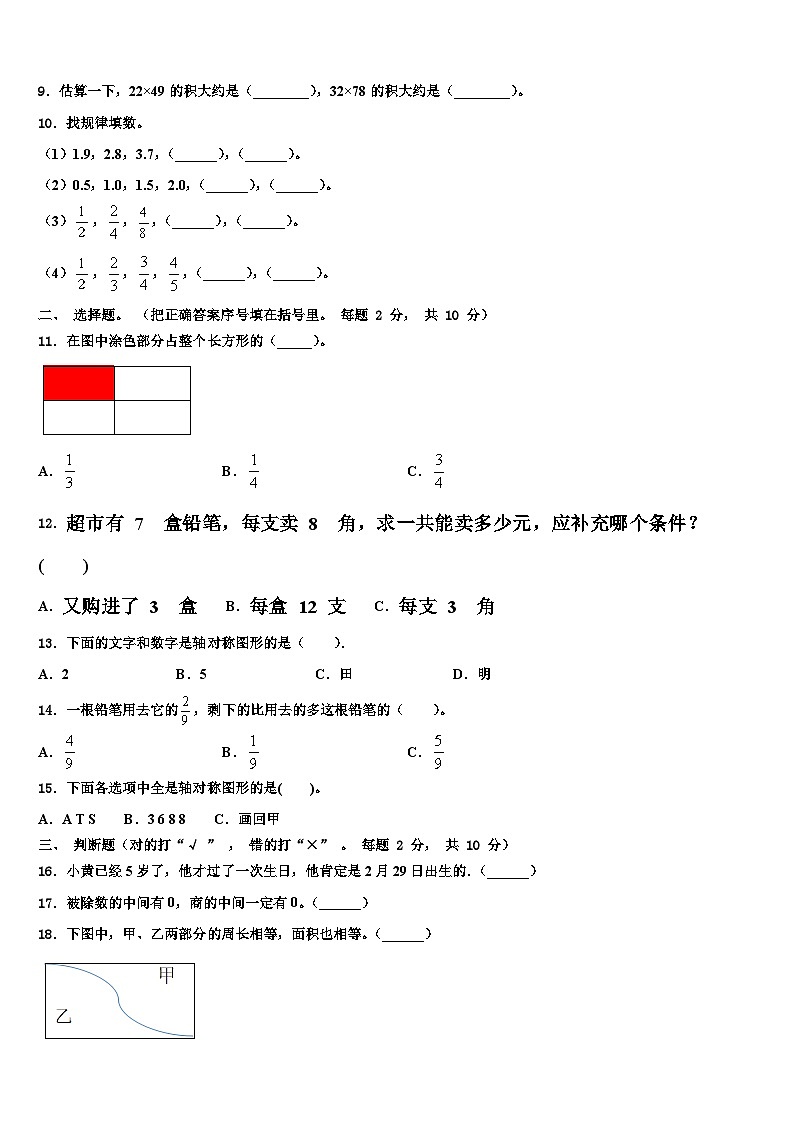 2023届东台市三年级数学第二学期期末检测试题含解析第2页