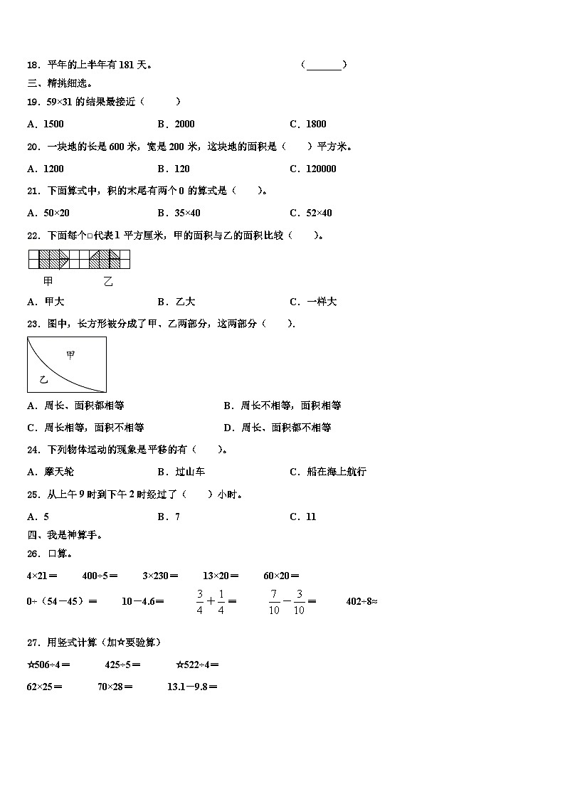 2023届东营市垦利县三下数学期末含解析第2页