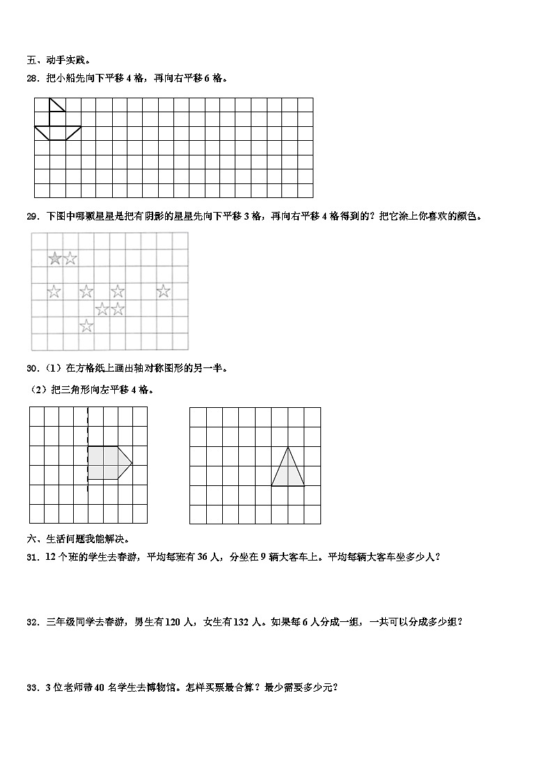 2023届东营市垦利县三下数学期末含解析第3页