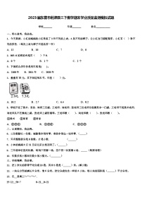 2023届东营市利津县三下数学期末学业质量监测模拟试题含解析