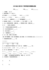 2023届二道江区三下数学期末经典模拟试题含解析