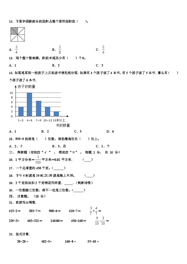 2023届二道江区三下数学期末经典模拟试题含解析第2页