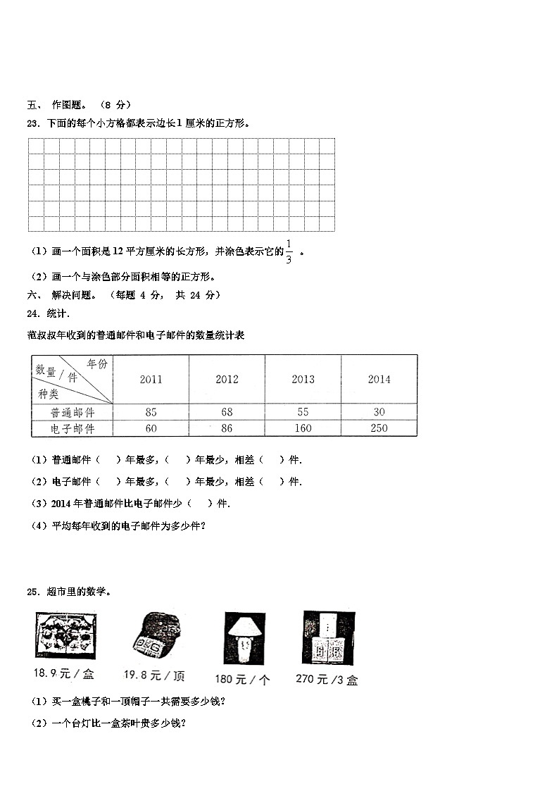 2023届二道江区三下数学期末经典模拟试题含解析第3页