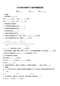 2023届个旧市数学三下期末经典模拟试题含解析