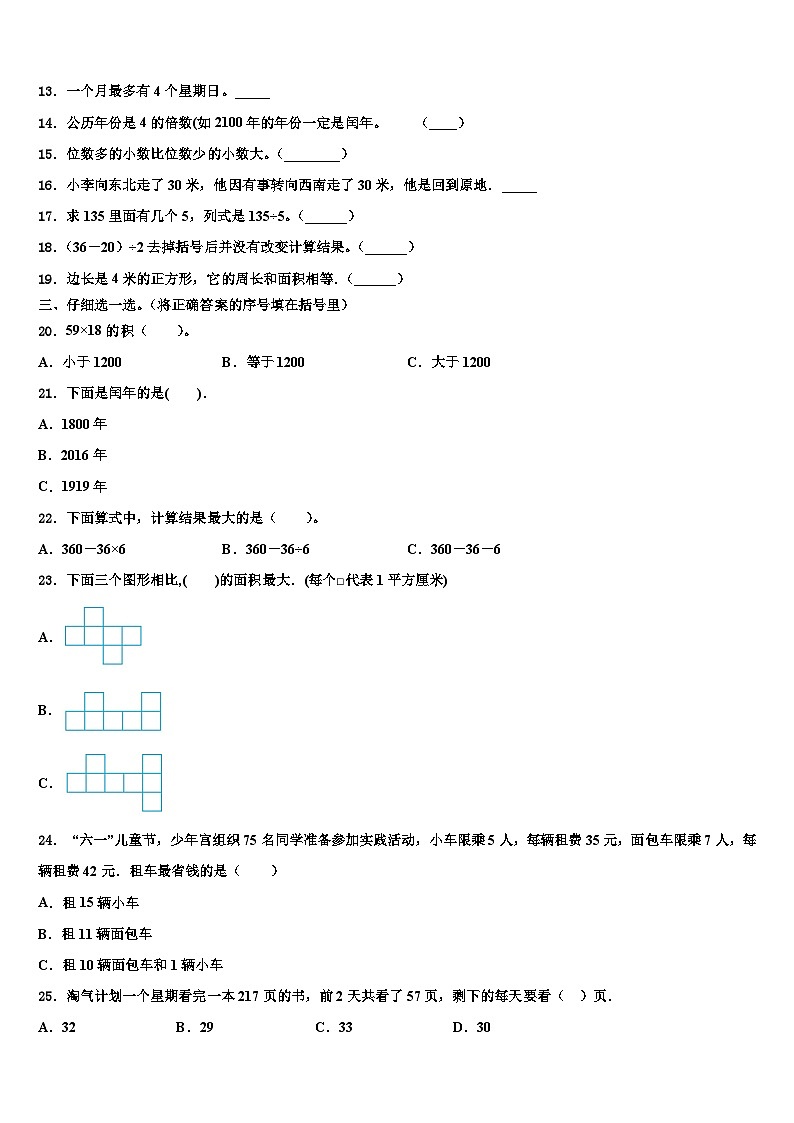 2023届九江市湖口县数学三下期末预测试题含解析第2页