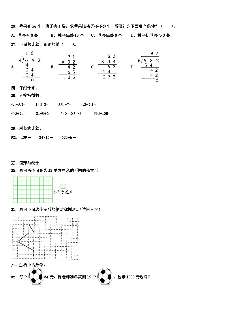 2023届九江市湖口县数学三下期末预测试题含解析第3页