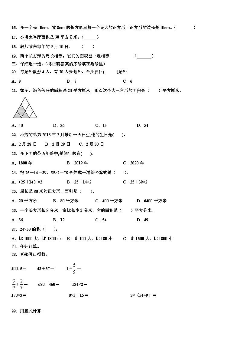 2023届九江市庐山区三年级数学第二学期期末统考试题含解析02