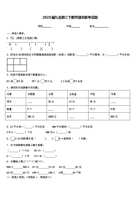 2023届九龙县三下数学期末联考试题含解析